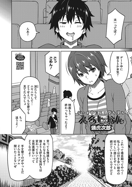 単話-【えろしおん】蛹虎次郎