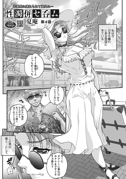 単話-【性濁併セ呑ム 第4話】夏庵