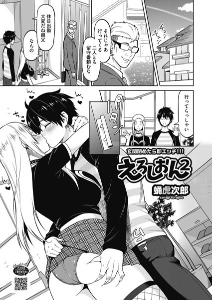 単話-【えろしおん2】蛹虎次郎