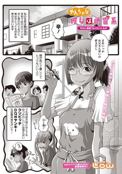 単話-【やんちゃな彼女は地雷系 その4】Low