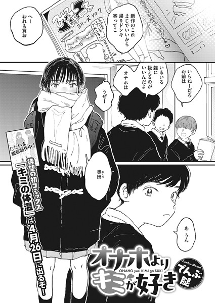 制服-【オナホよりキミが好き】でんぶ腿