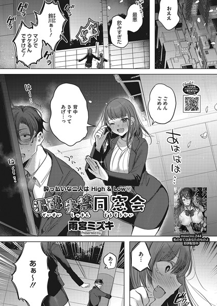 単話-【泥●失禁同窓会】雨宮ミズキ