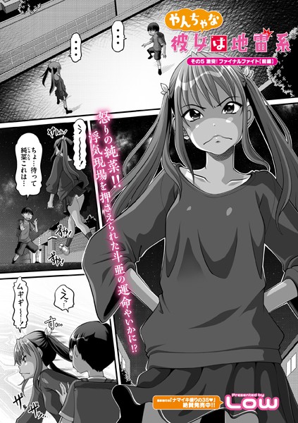 単話-【やんちゃな彼女は地雷系 その5】Low