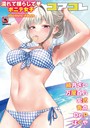 マンガ誌-【コアコレ 【濡れて揺らして ポニテ女子】】かかとぶし