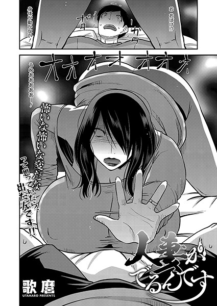 単話-【人妻がでるんです】歌麿