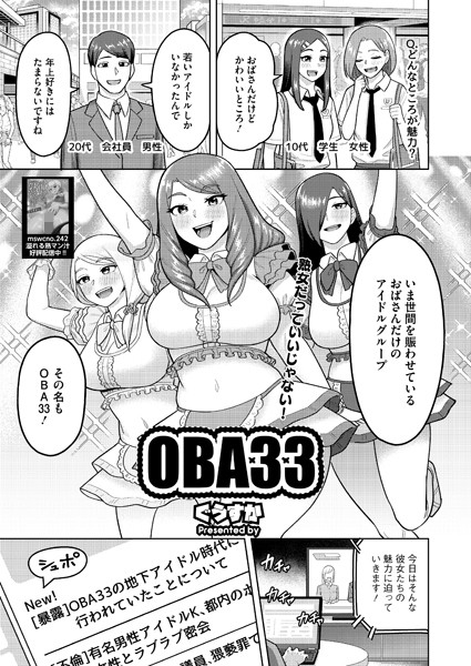 単話-【OBA33】ぐうすか
