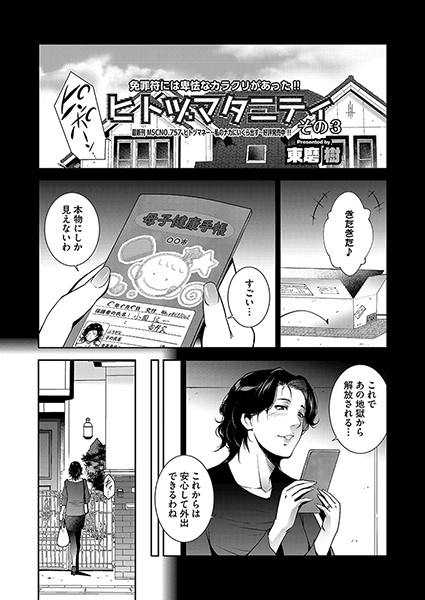 単話-【ヒトヅマタニティ その3】東磨樹