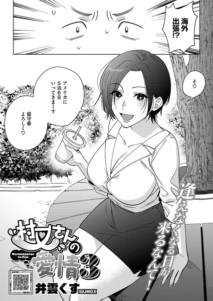 単話-【村又さんの愛情 3】井雲くす