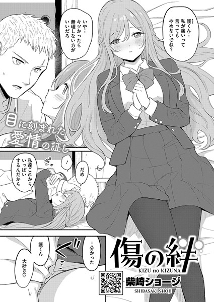 単話-【傷の絆】柴崎ショージ