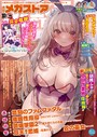 ファンタジー-【月刊メガストア2024年10月号】—-
