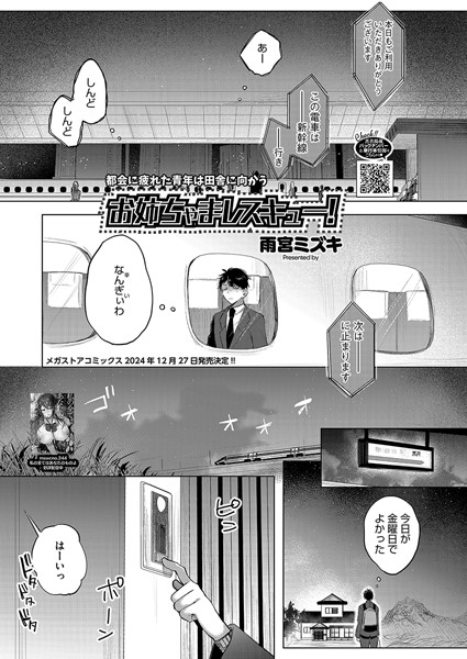 単話-【お姉ちゃまレスキュー！】雨宮ミズキ