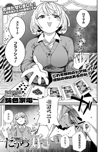 単話-【だから好き】鈍色家電