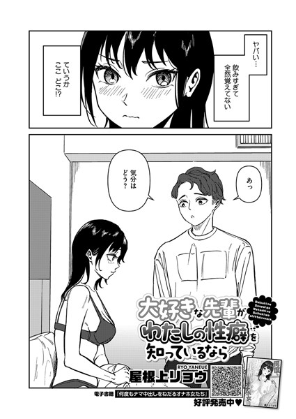 単話-【大好きな先輩がわたしの性癖を知っているなら】屋根上リョウ