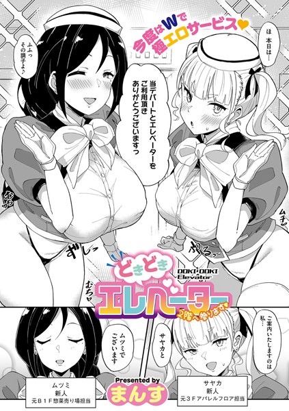 制服-【どきどきエレベーター〜2階へ参ります〜】まんす