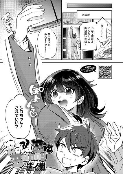 単話-【BoldBigBunny】沙ノ樹