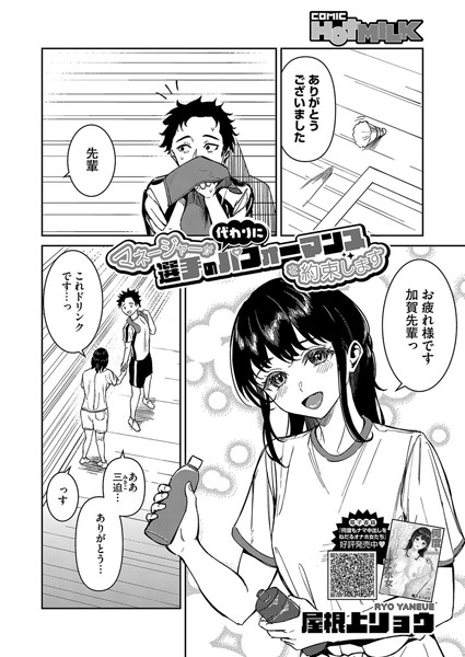 単話-【マネージャーが代わりに選手のパフォーマンスを約束します】屋根上リョウ