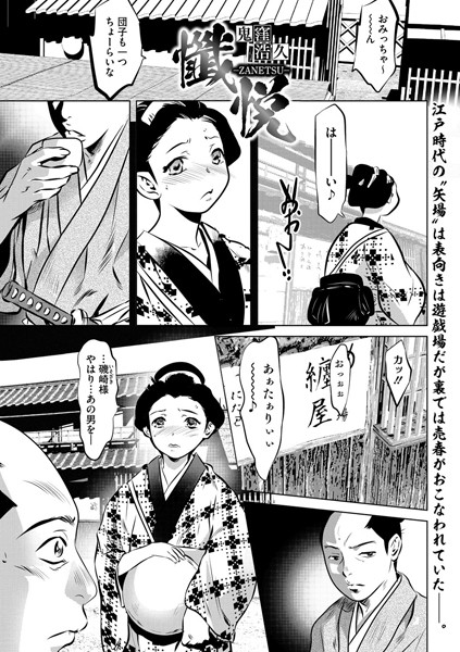 単話-【懺悦】鬼窪浩久