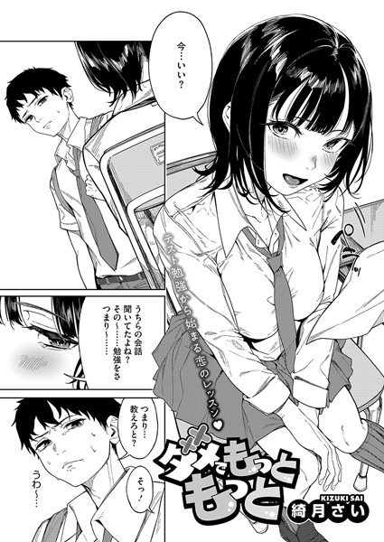 単話-【ダメでもっともっと】綺月さい