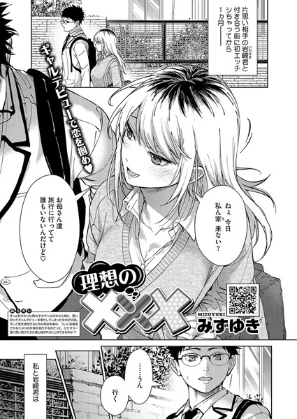 単話-【理想の×××（2）】みずゆき