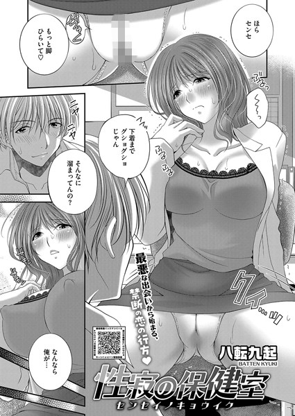 単話-【性寂の保健室〜センセイノキョウイク〜】八転九起