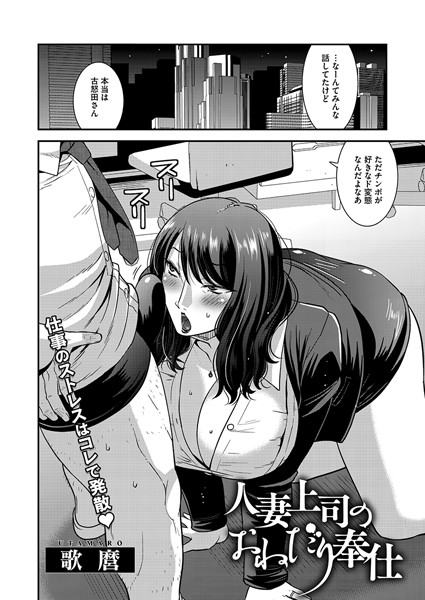 単話-【人妻上司のおねだり奉仕】歌麿