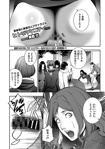 単話-【ヒトヅマタニティ その6】東磨樹