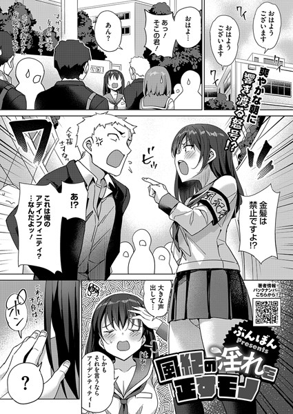 単話-【風紀の淫れを正すモノ】ぶんぼん