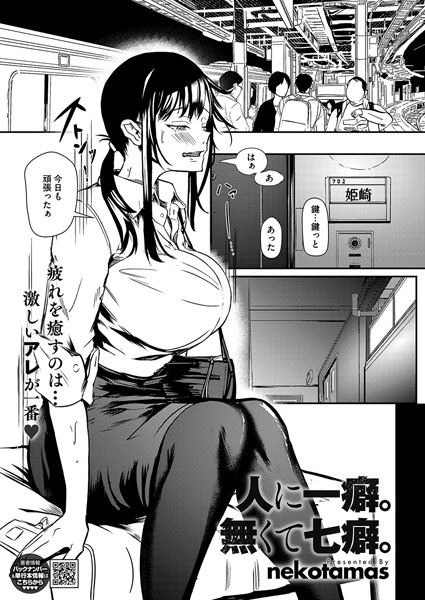 単話-【人に一癖。無くて七癖。】Nekotamas