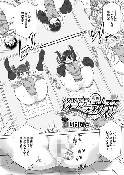 単話-【深窓隷嬢 前編】しけいだ