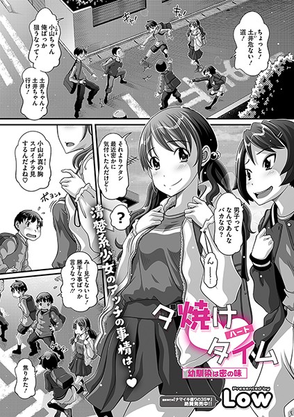 単話-【夕焼けハートタイム―幼馴染は密の味―】Low