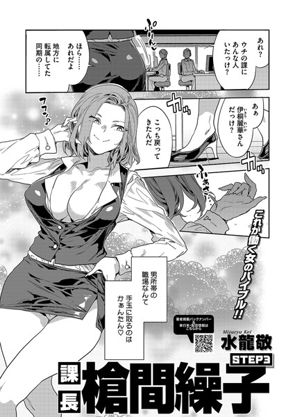 単話-【課長 槍間繰子 STEP3】水龍敬