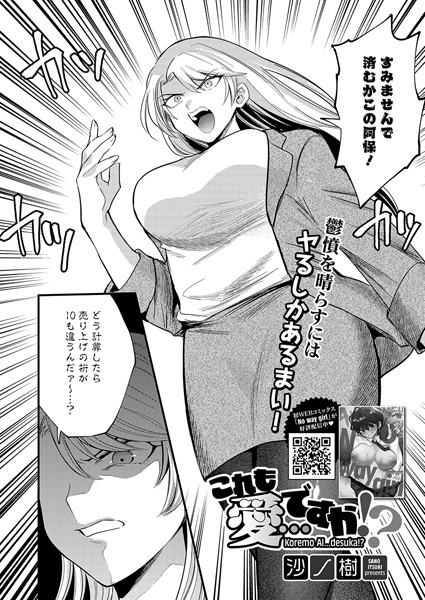 単話-【これも愛…ですか！？】沙ノ樹