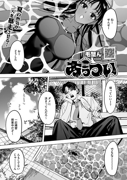 単話-【あっつい】毛蟹ん