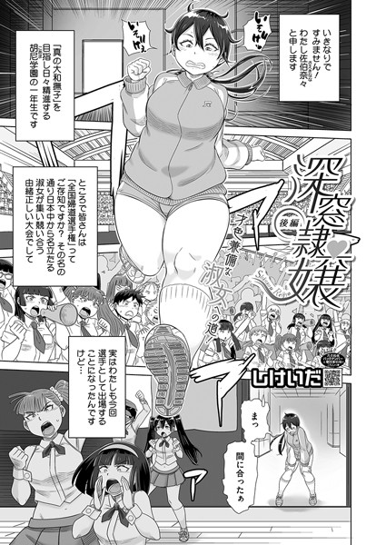 単話-【深窓隷嬢 後編】しけいだ