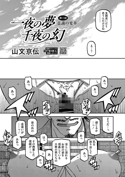 単話-【一夜の夢 千夜の幻 第三話】山文京伝