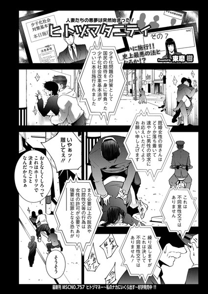 単話-【ヒトヅマタニティ その7】東磨樹