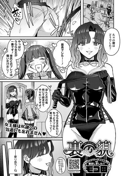 単話-【裏の貌】モコ田