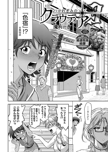 単話-【つかれぎみのクラウディア3】滝れーき