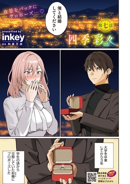 単話-【四季彩々 第七話】inkey