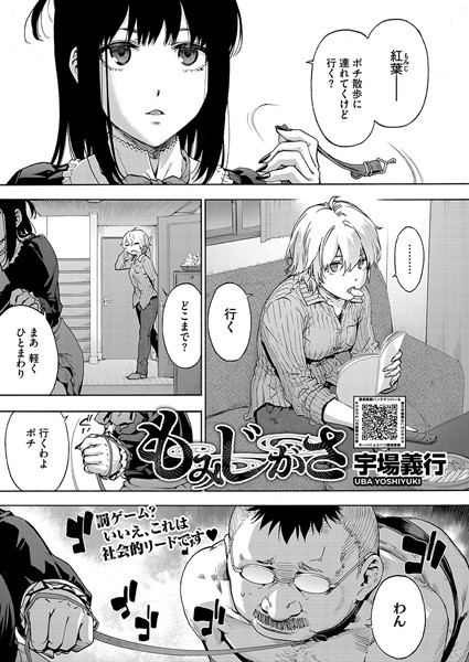 単話-【もみじがさ】宇場義行