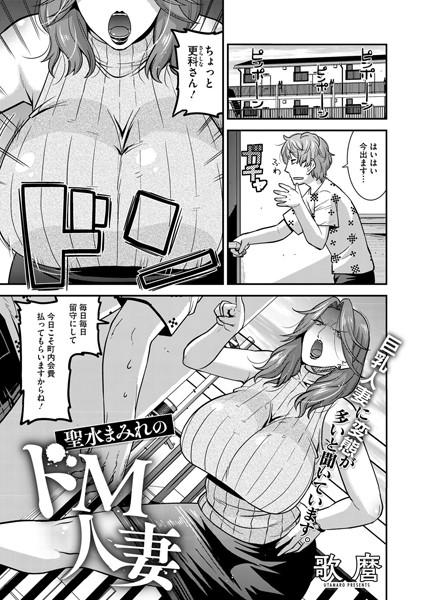 単話-【聖水まみれのドM人妻】歌麿