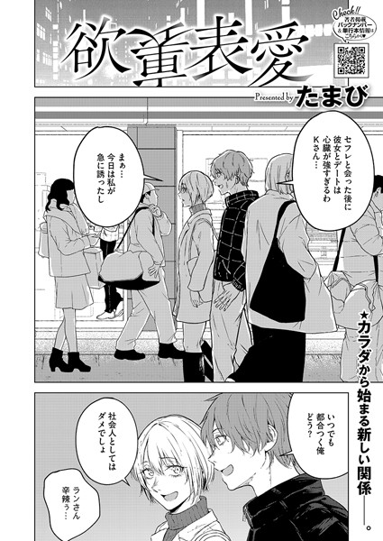 単話-【欲裏表愛】たまび