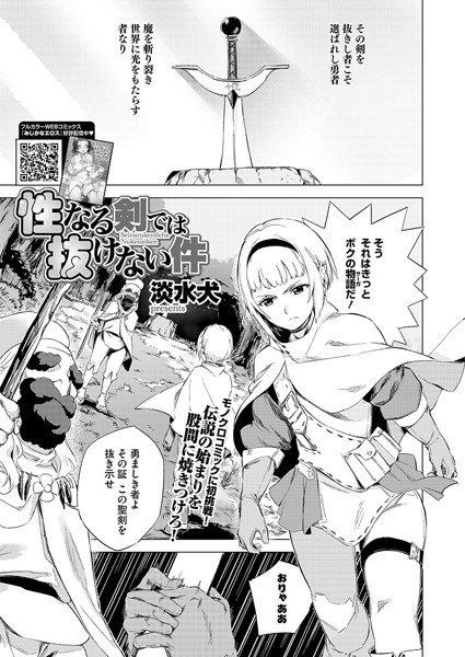 単話-【性なる剣では抜けない件】淡水犬