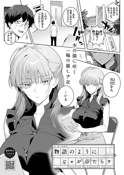 単話-【物語のように】じゃが山たらヲ