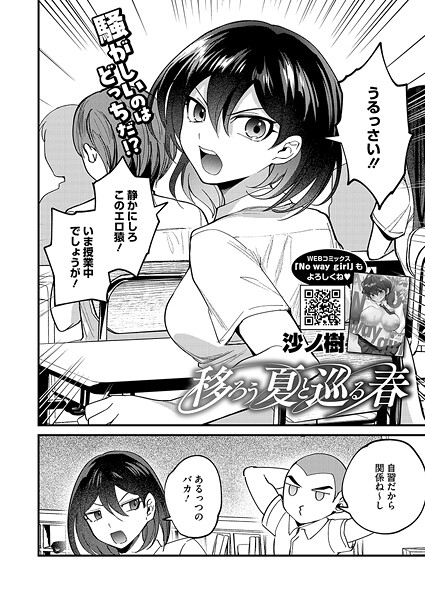 単話-【移ろう夏と巡る春】沙ノ樹