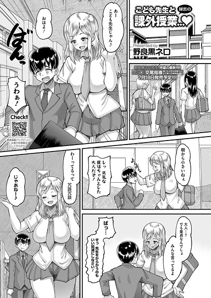 単話-【こども先生と秘密の課外授業…】野良黒ネロ