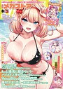 ファンタジー-【月刊メガストア2025年8月号】—-