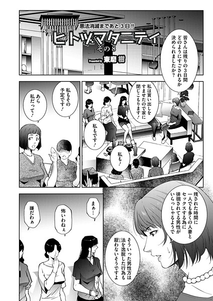 単話-【ヒトヅマタニティ その8】東磨樹
