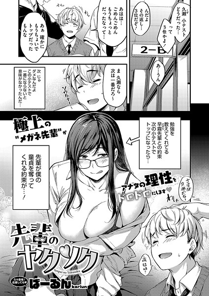 単話-【先輩のヤクソク】ばーるん