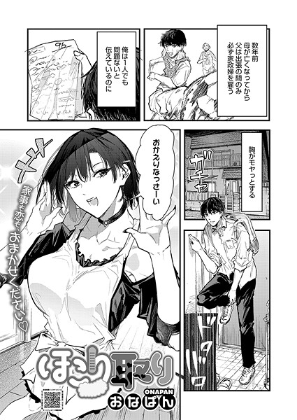 単話-【ほこり取り】おなぱん